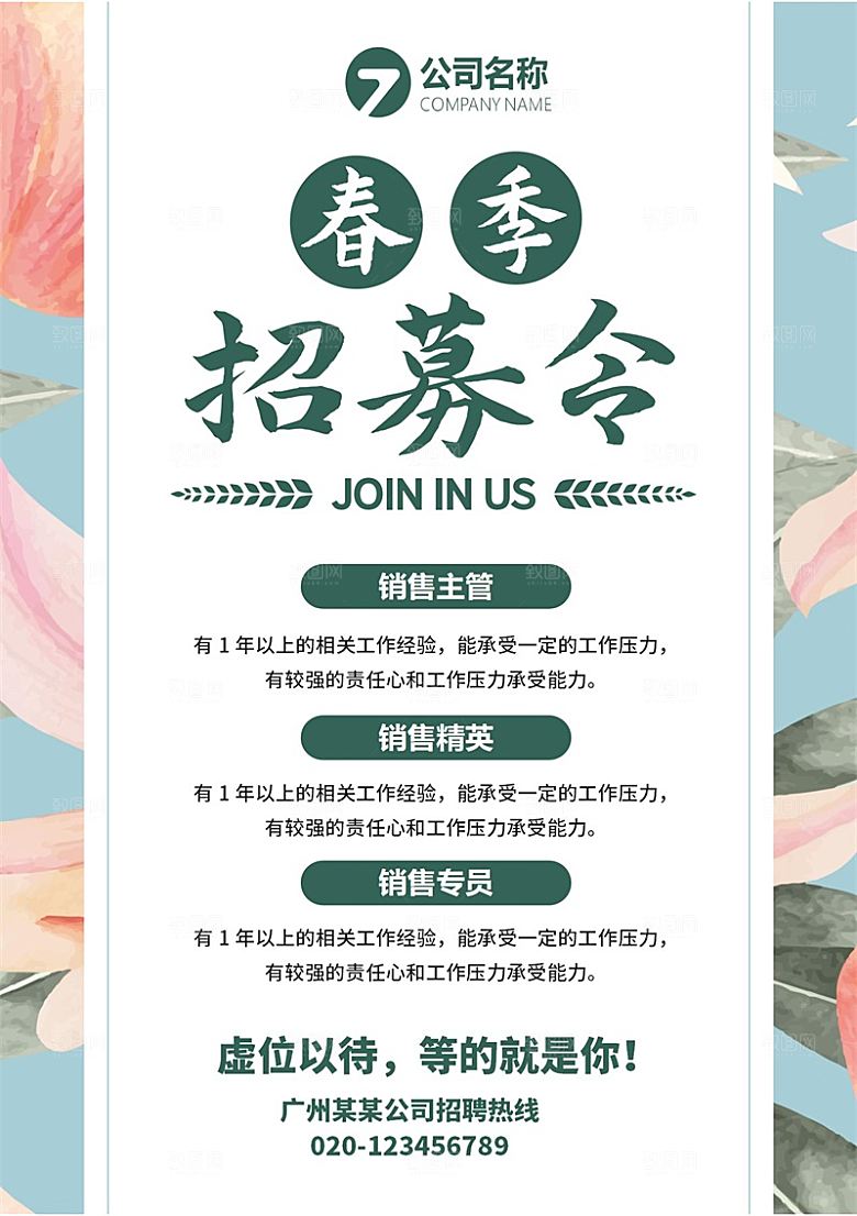 公司企业创意招聘设计素材
