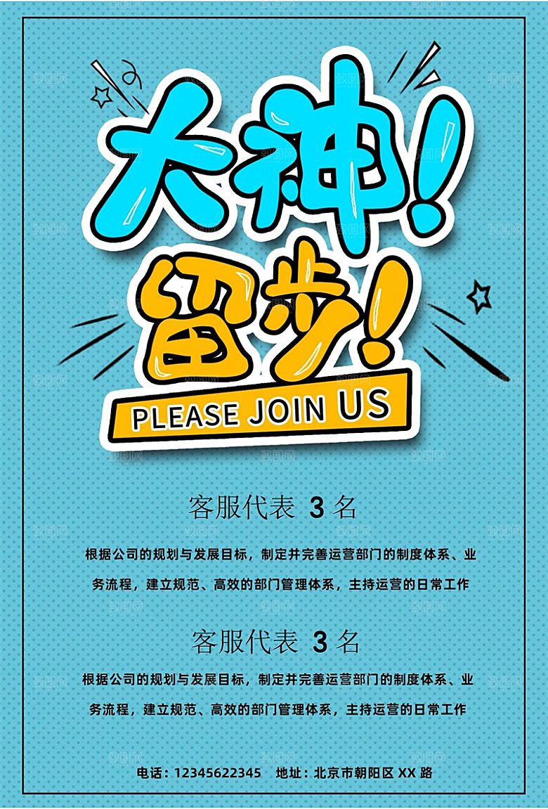 公司企业创意招聘设计素材