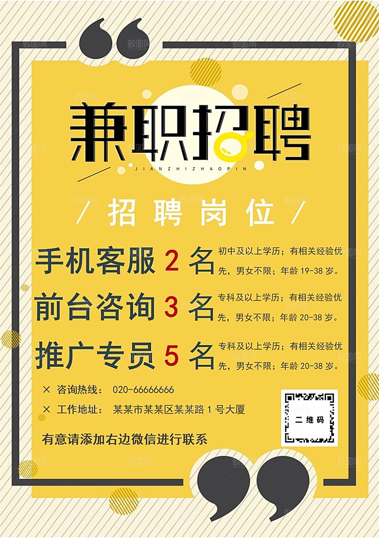 公司企业创意招聘设计素材