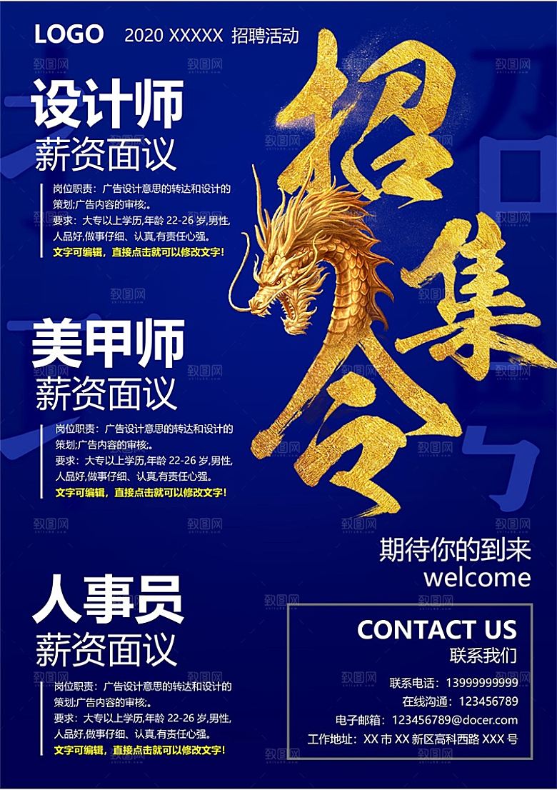 公司企业创意招聘设计素材