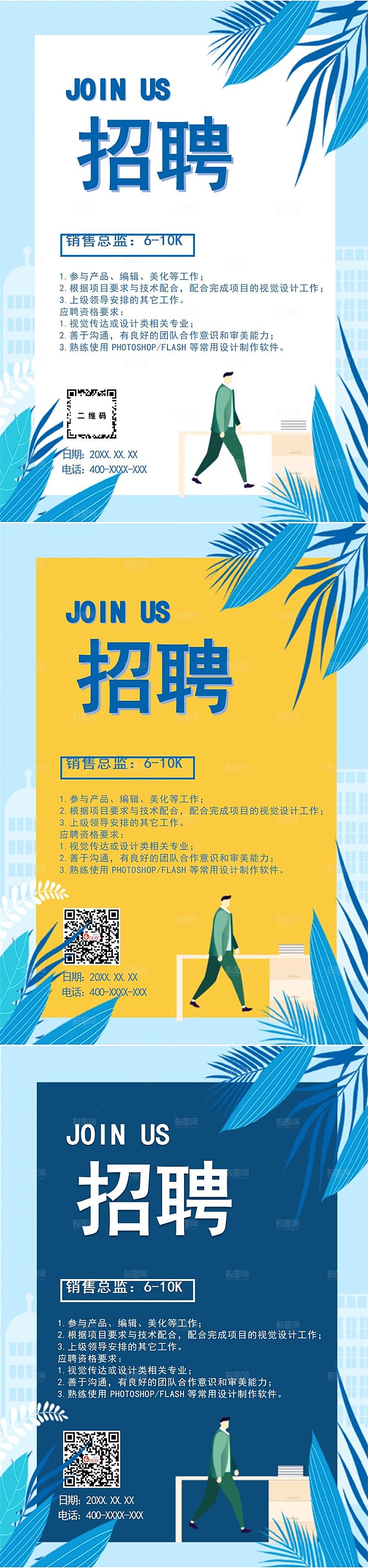 公司企业创意招聘设计素材