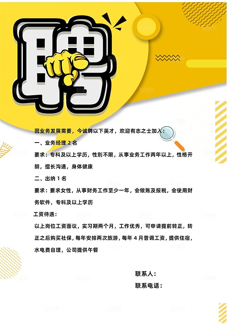 公司企业创意招聘设计素材