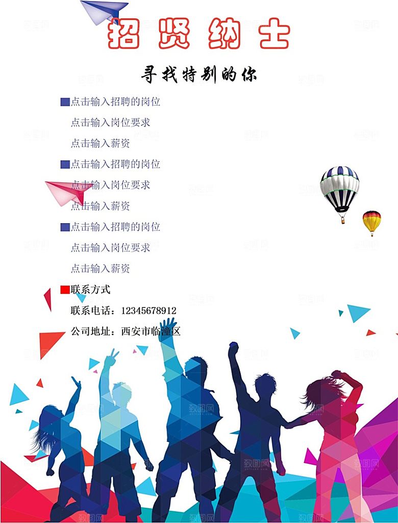 公司企业创意招聘设计素材