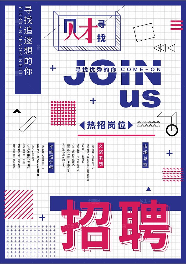 公司企业创意招聘设计素材