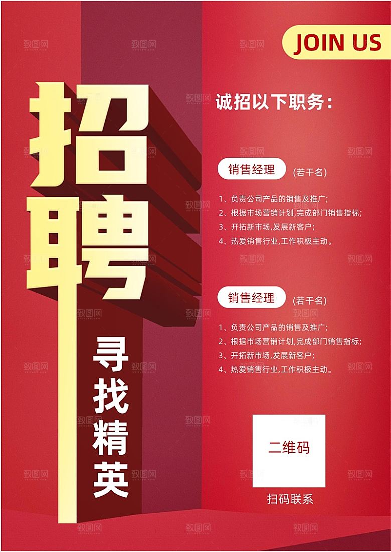 企业简约大气招聘word文档