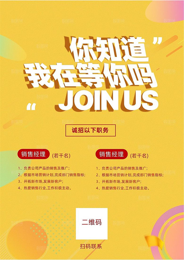 企业简约大气招聘word文档