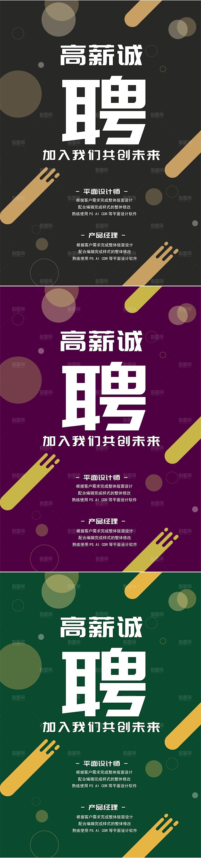 企业简约大气招聘word文档