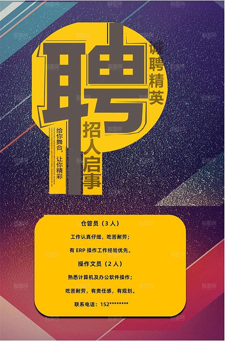 企业简约大气招聘word文档