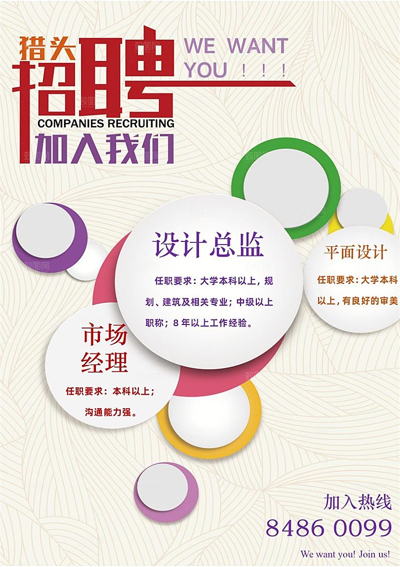 企业简约大气招聘word文档