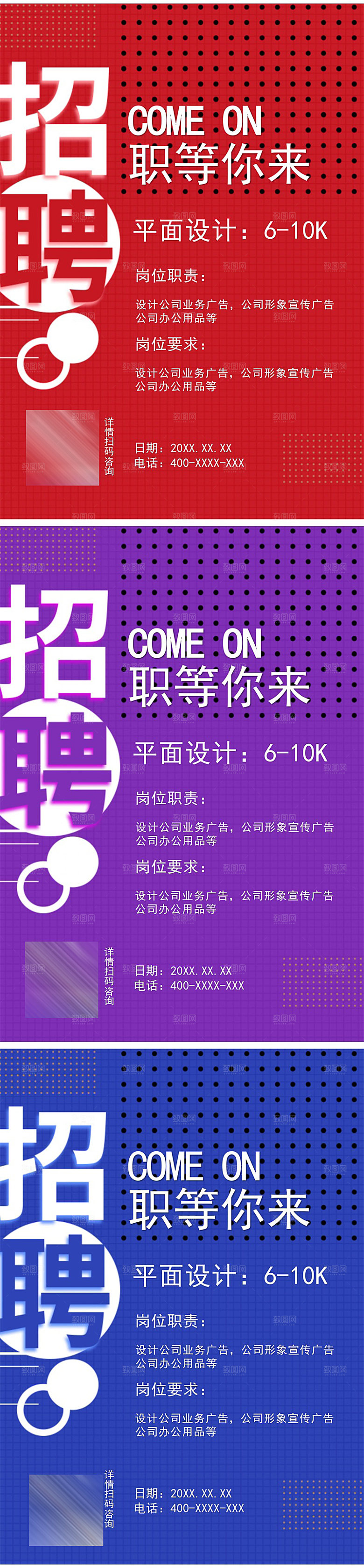 企业简约大气招聘word文档