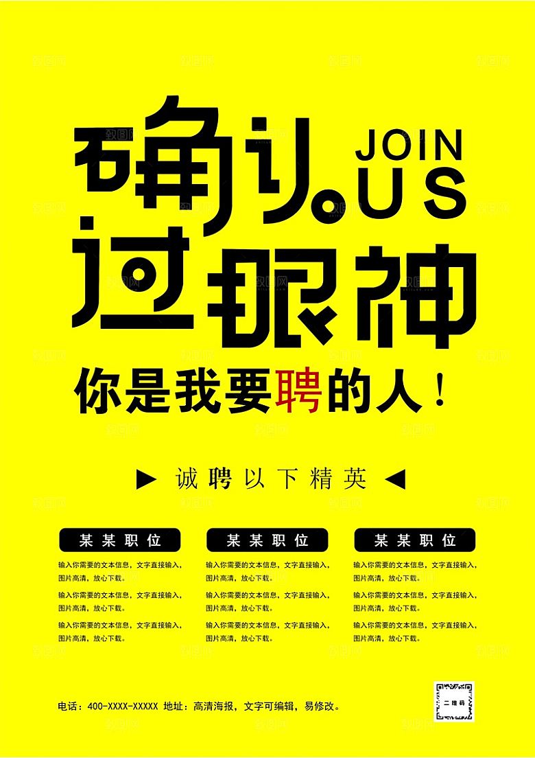 企业简约大气招聘word文档