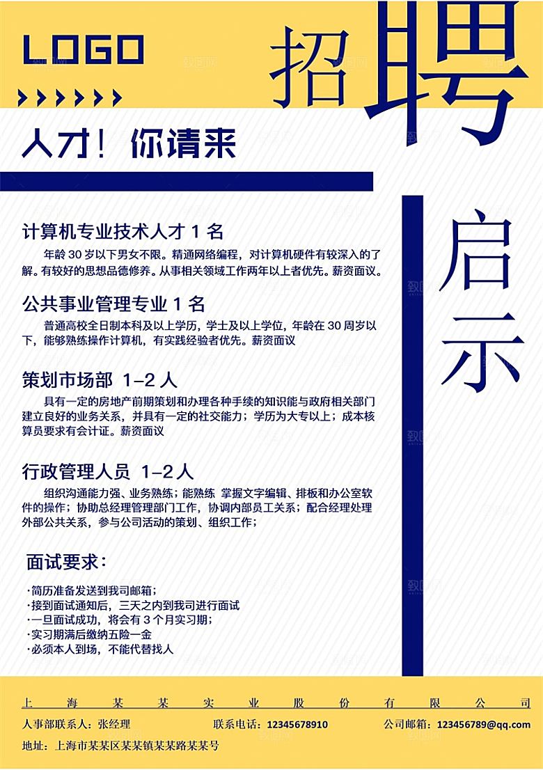 企业简约大气招聘word文档