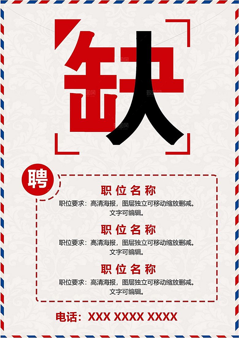 企业简约大气招聘word文档