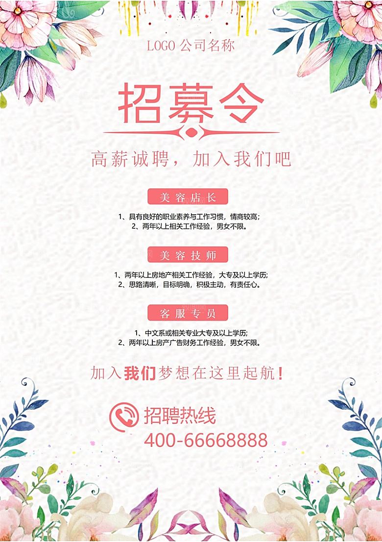 企业简约大气招聘word文档