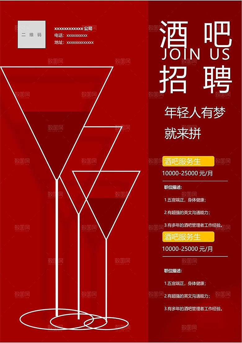 公司企业创意招聘设计素材
