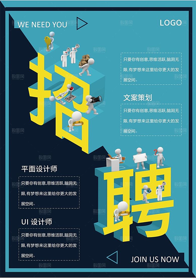 公司企业创意招聘设计素材