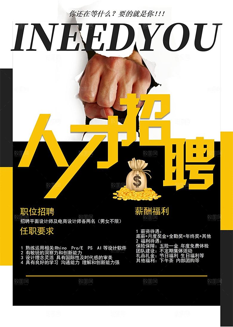公司企业创意招聘设计素材