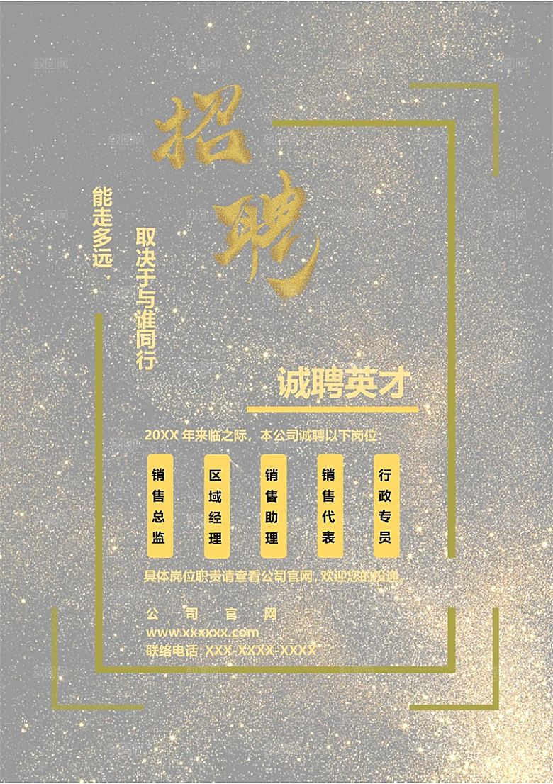 公司企业创意招聘设计素材