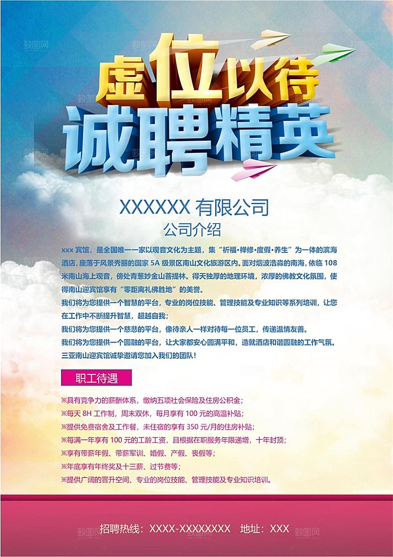 公司企业创意招聘设计素材