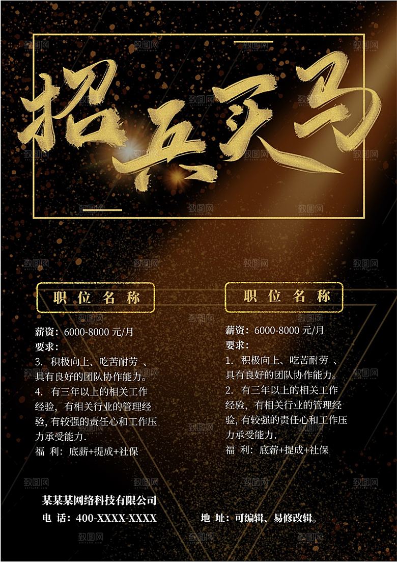 公司企业创意招聘设计素材