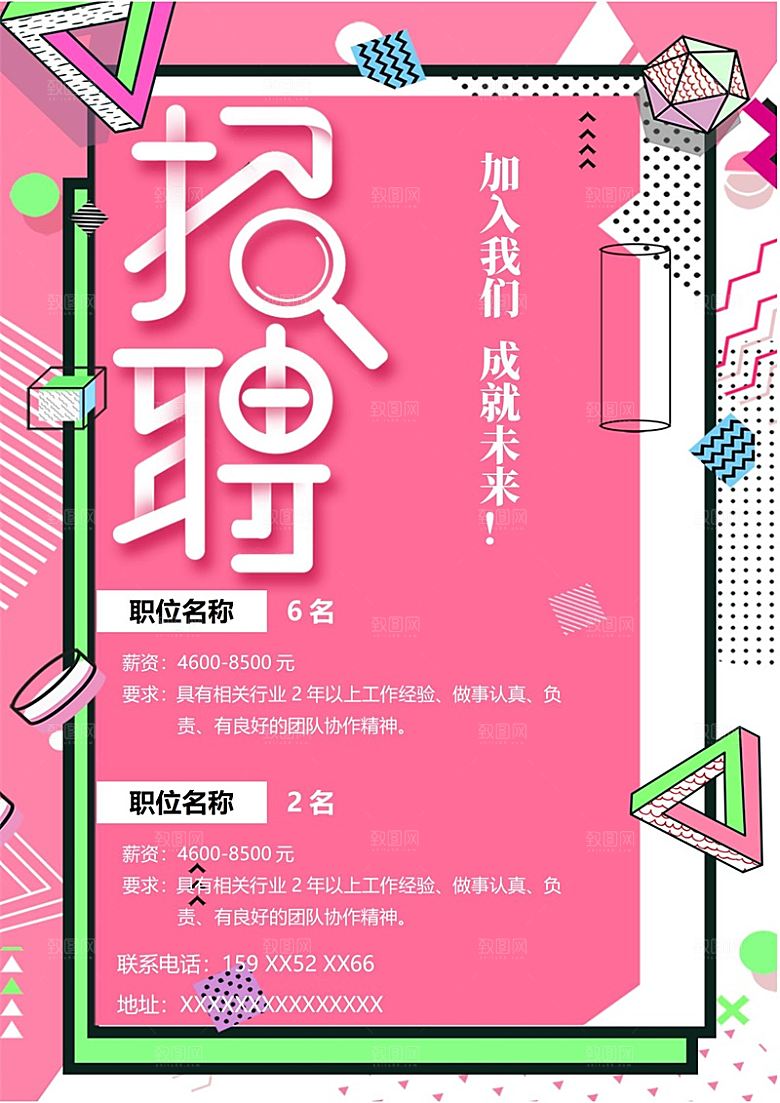 公司企业创意招聘设计素材