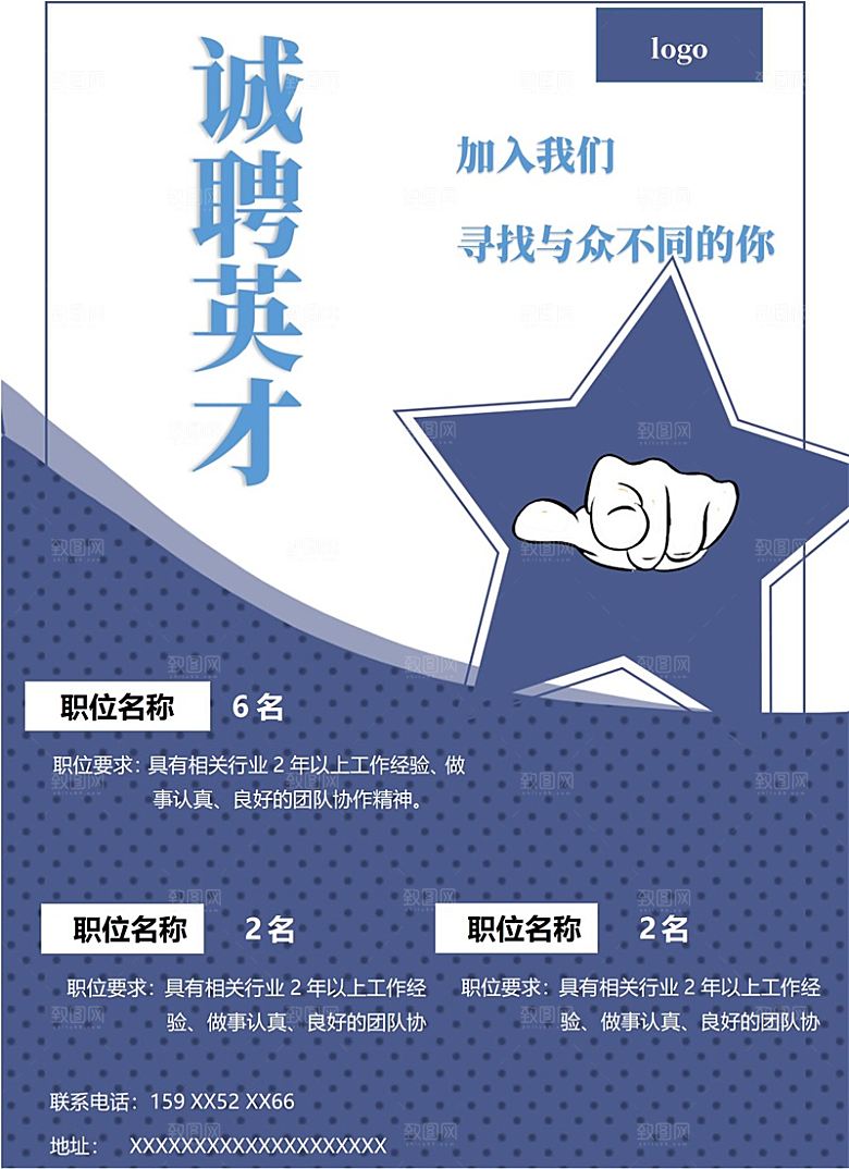 公司企业创意招聘设计素材