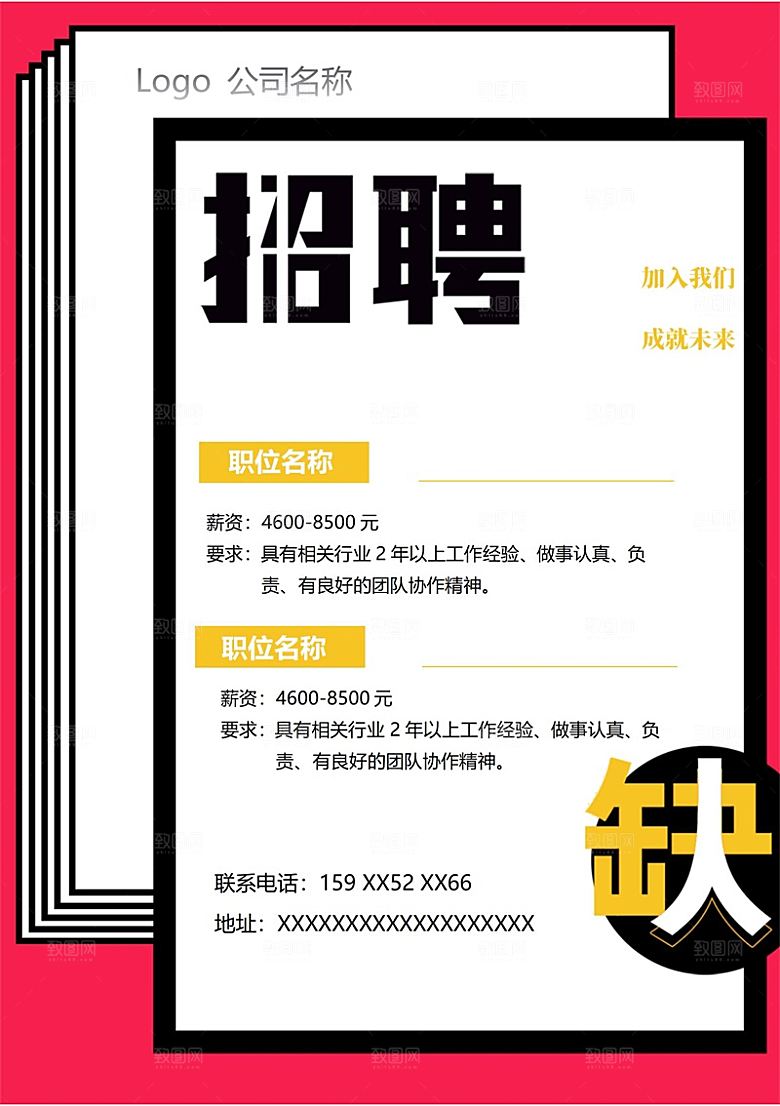 公司企业创意招聘设计素材
