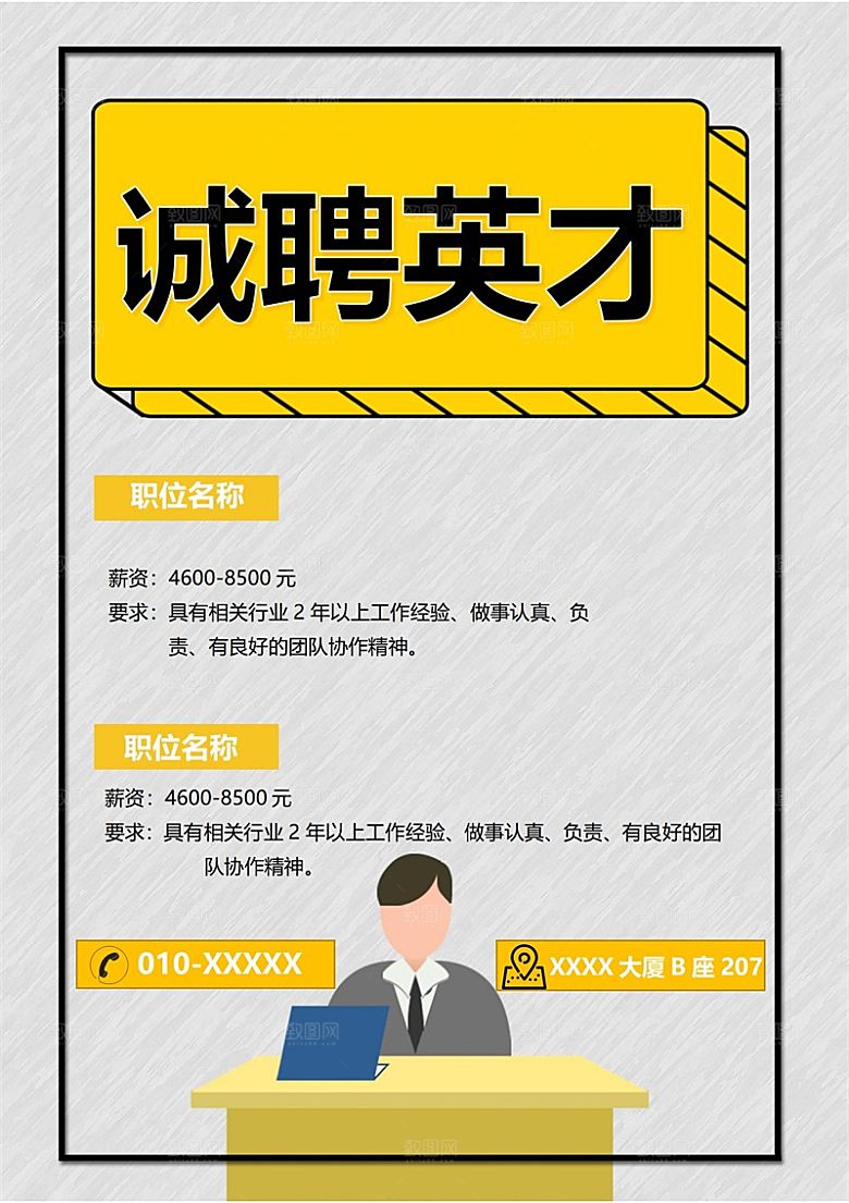 公司企业创意招聘设计素材