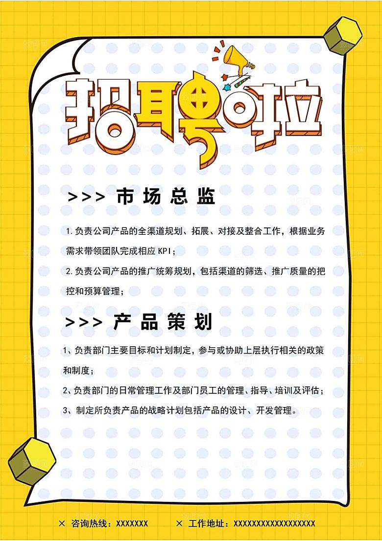 公司企业创意招聘设计素材