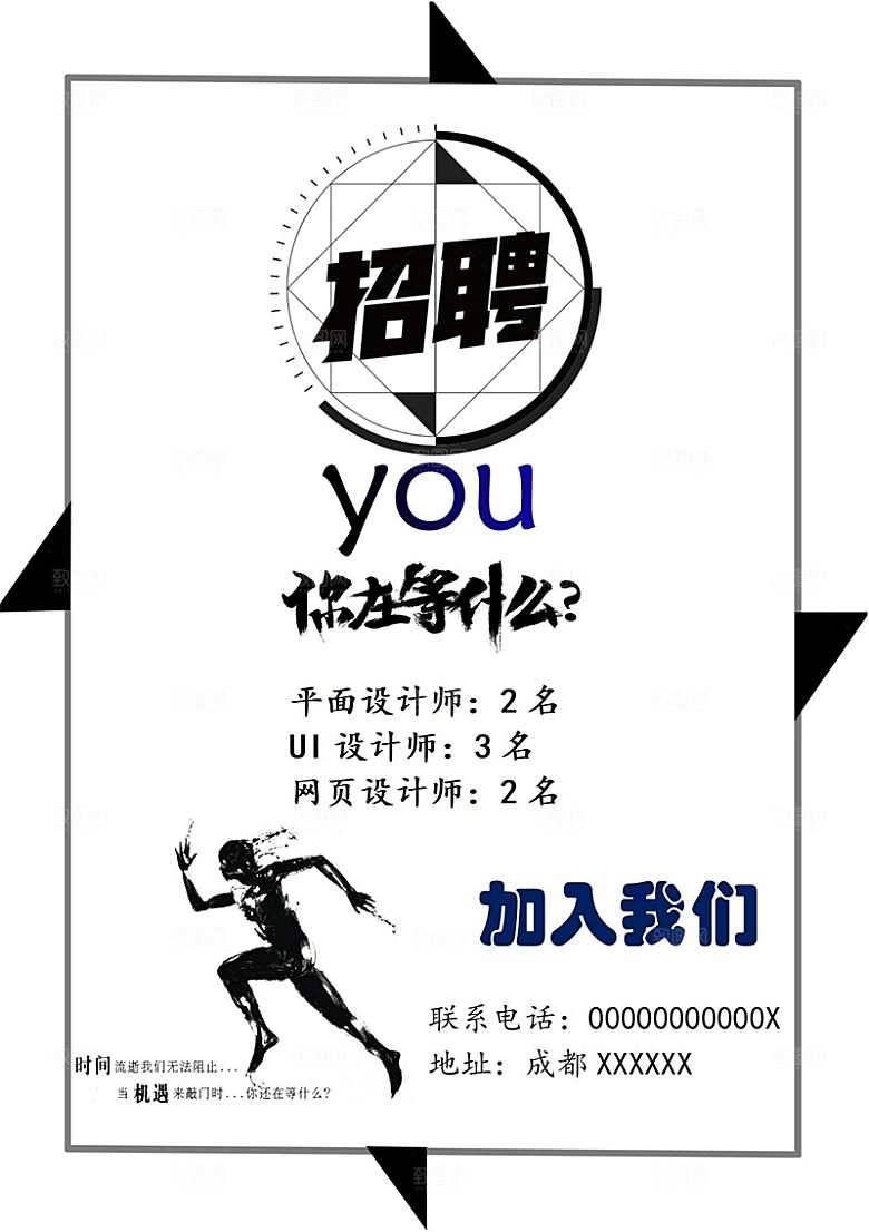 公司企业创意招聘设计素材