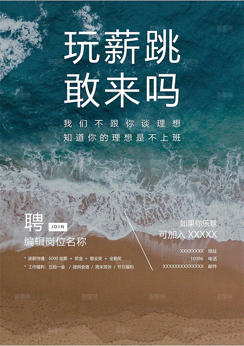 公司企业创意招聘设计素材