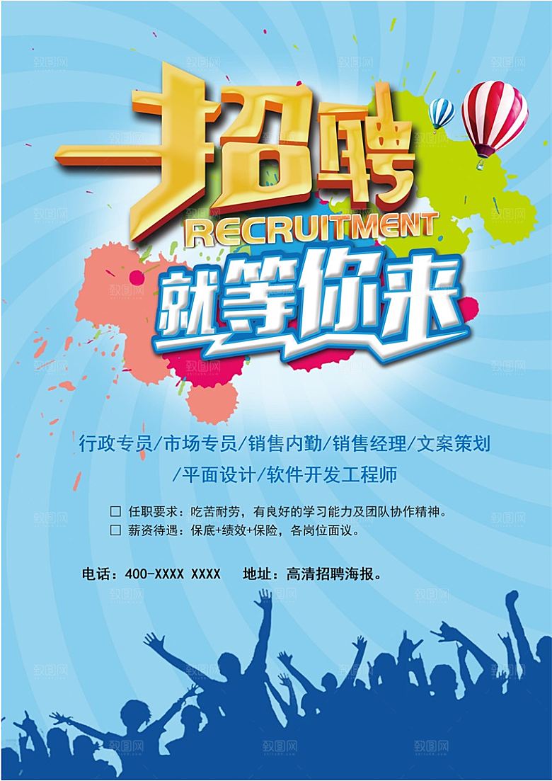 公司企业创意招聘设计素材