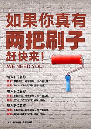 公司企业创意招聘设计素材