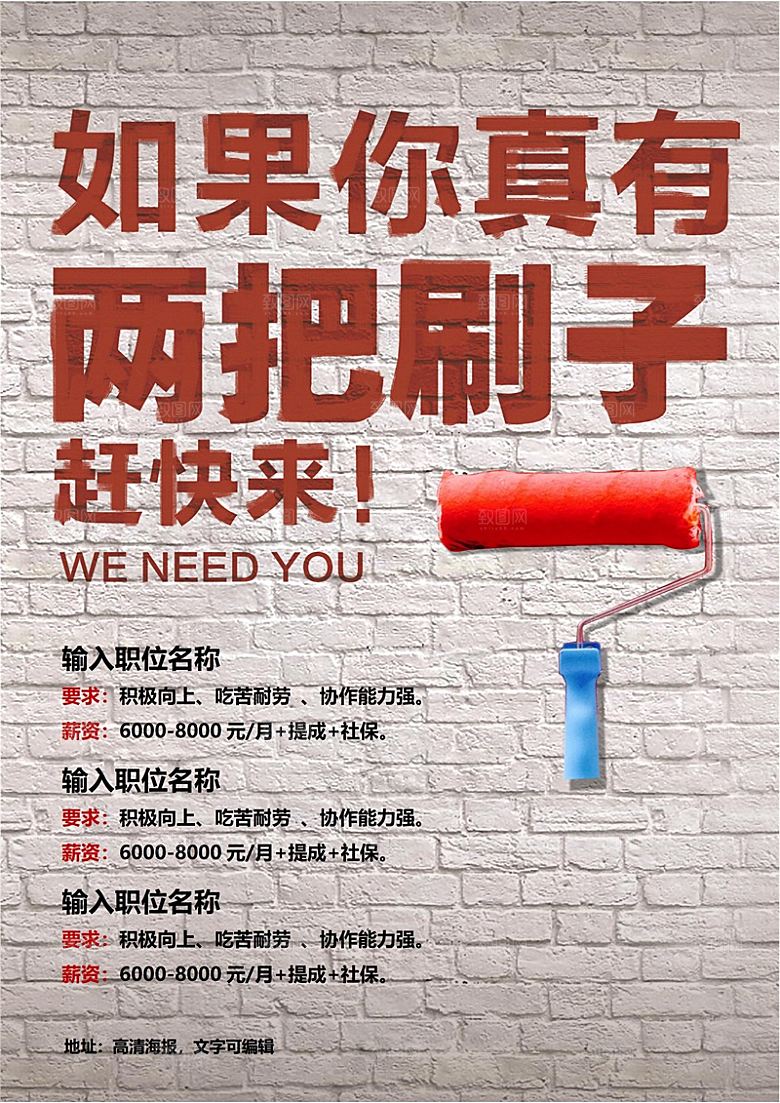 公司企业创意招聘设计素材