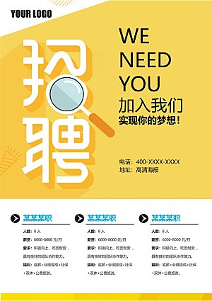 公司企业创意招聘设计素材