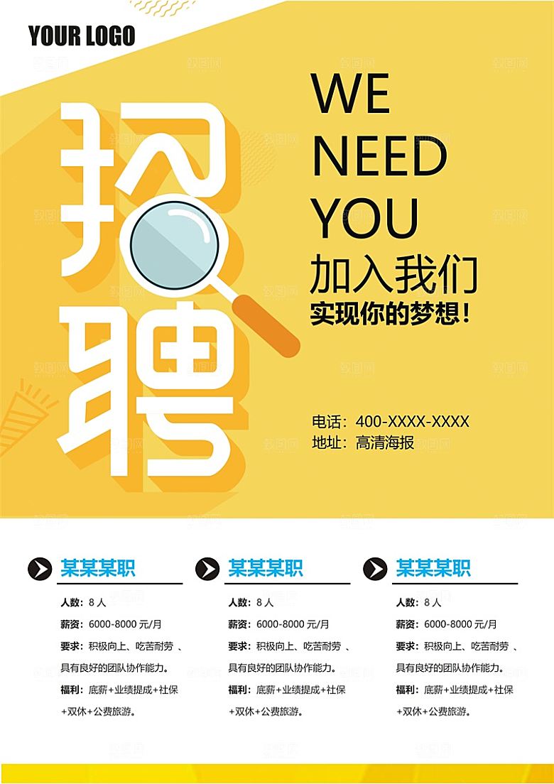 公司企业创意招聘设计素材