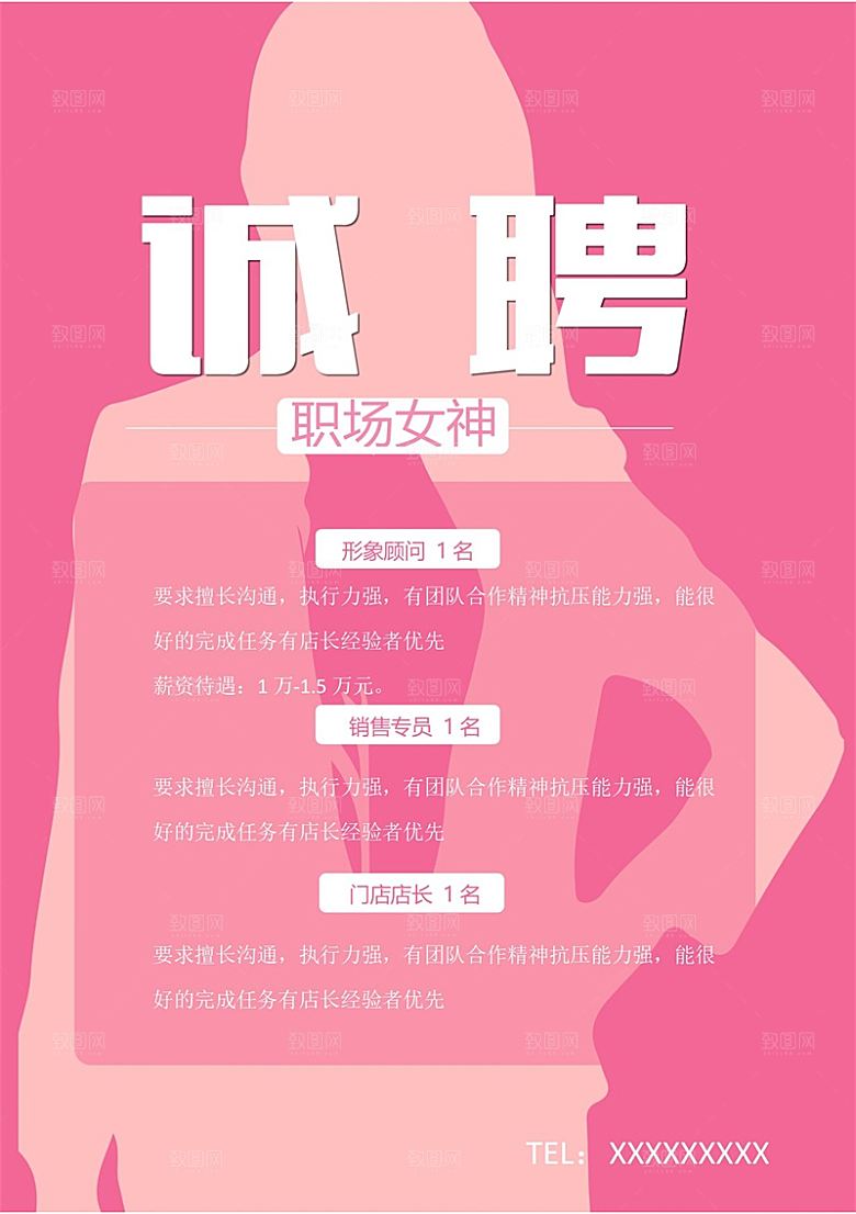 企业简约大气招聘word文档