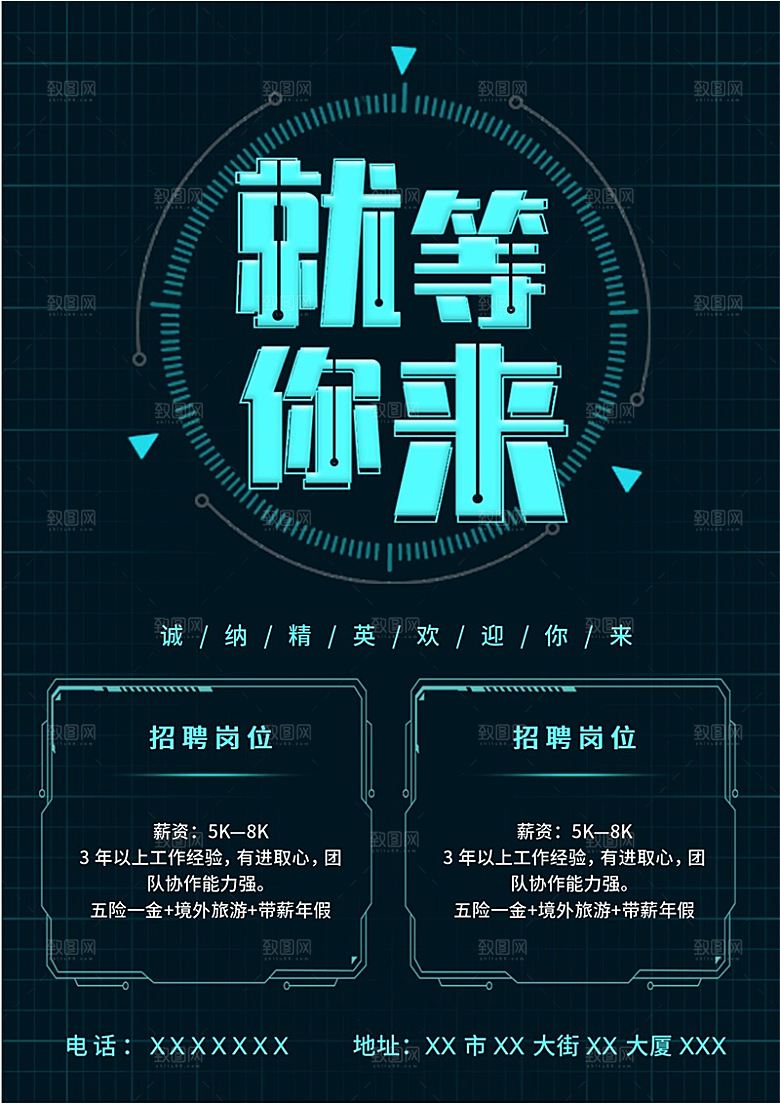 企业简约大气招聘word文档