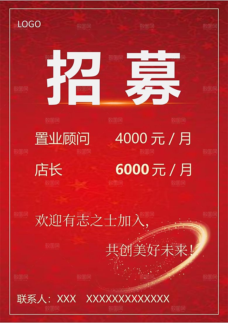 企业简约大气招聘word文档
