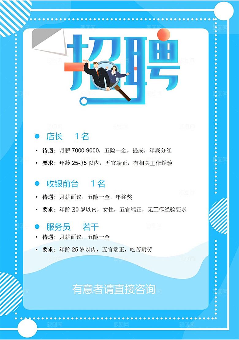 企业简约大气招聘word文档