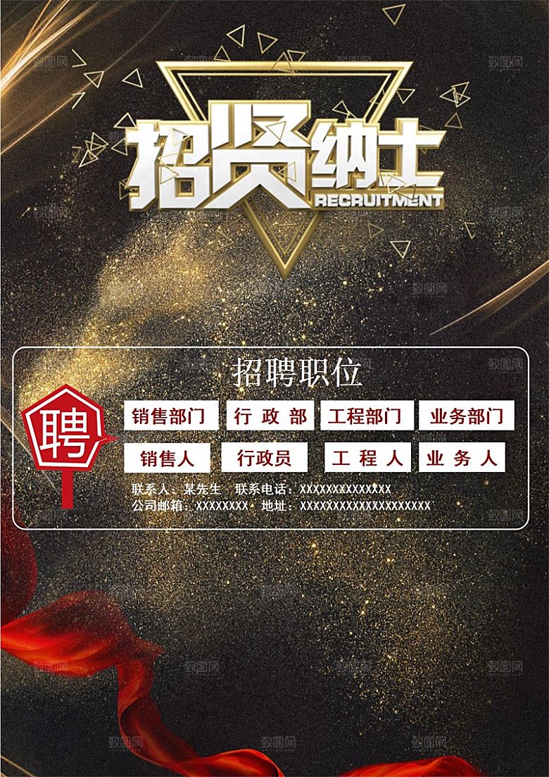 企业简约大气招聘word文档