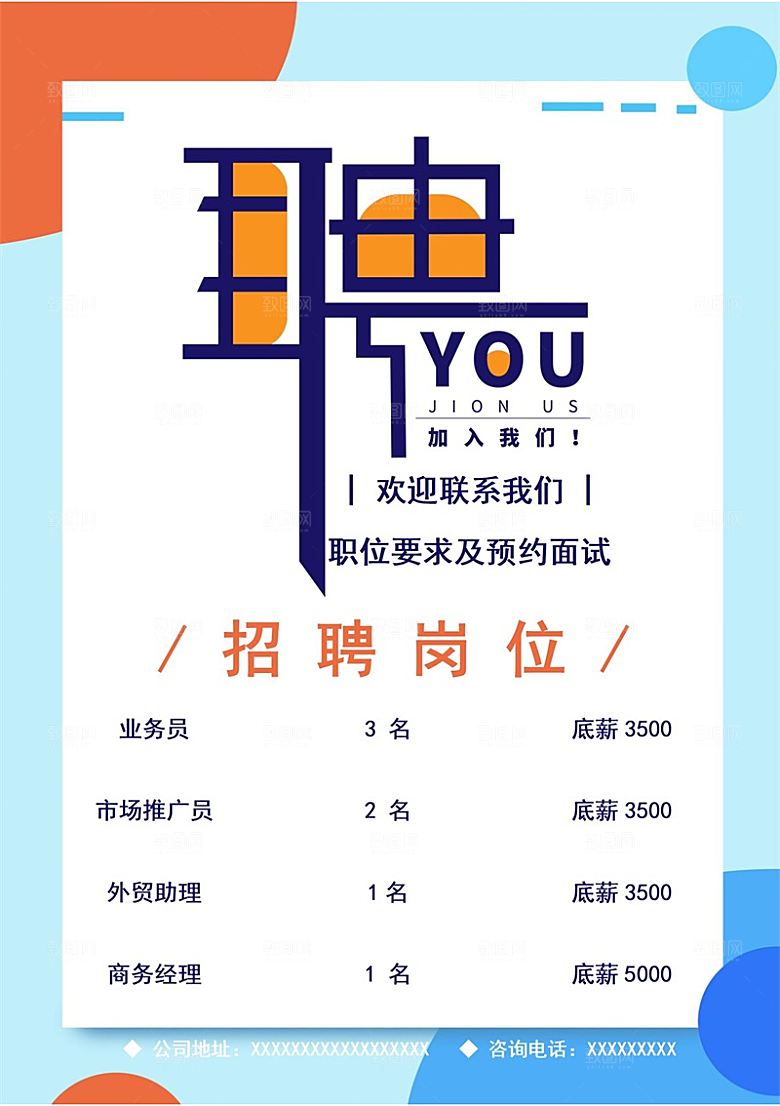 企业简约大气招聘word文档