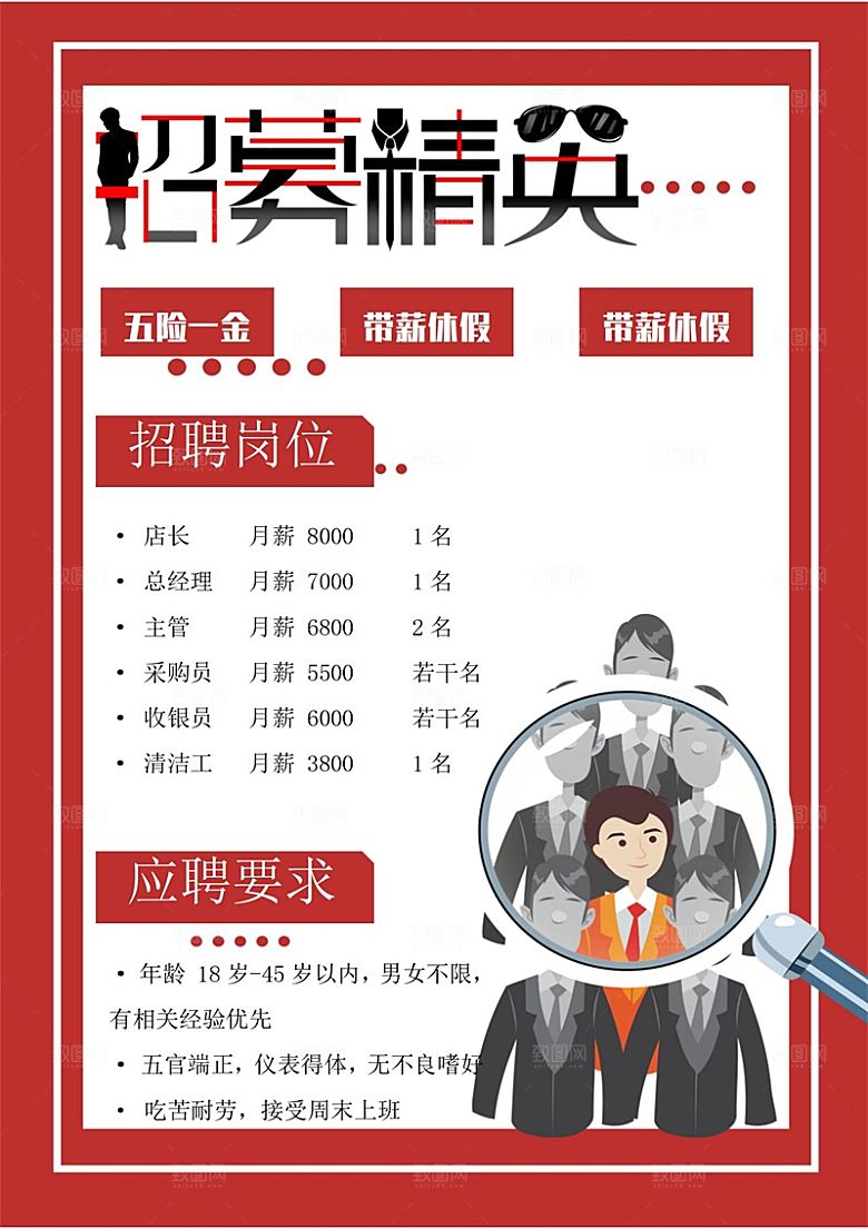 企业简约大气招聘word文档