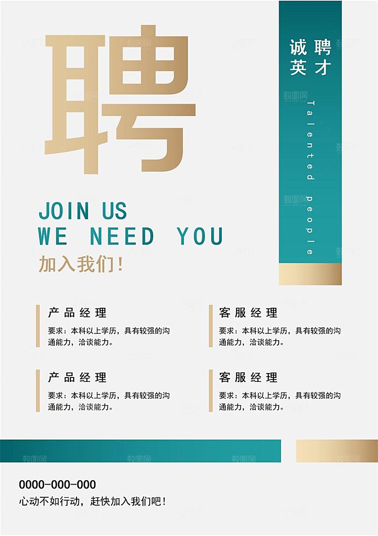 企业简约大气招聘word文档