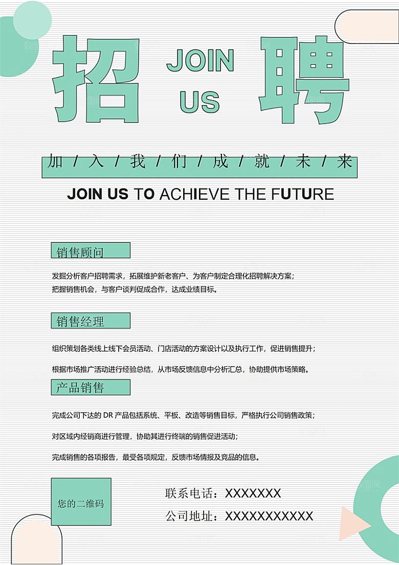 企业简约大气招聘word文档
