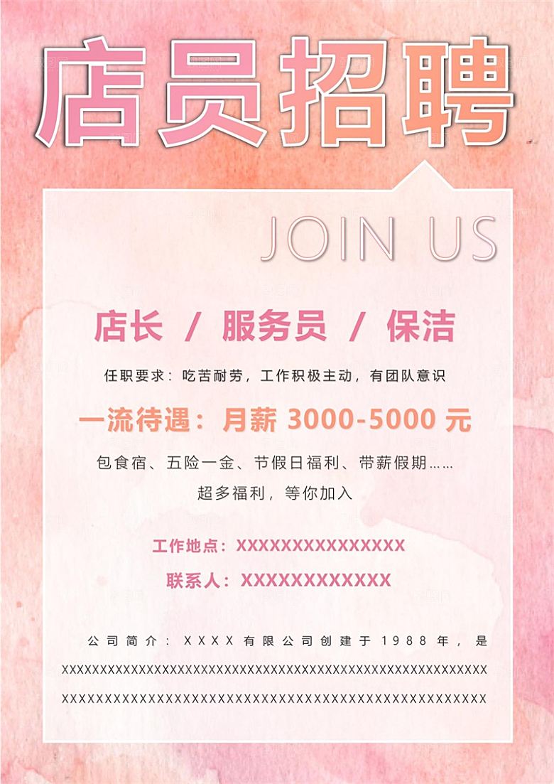 企业简约大气招聘word文档