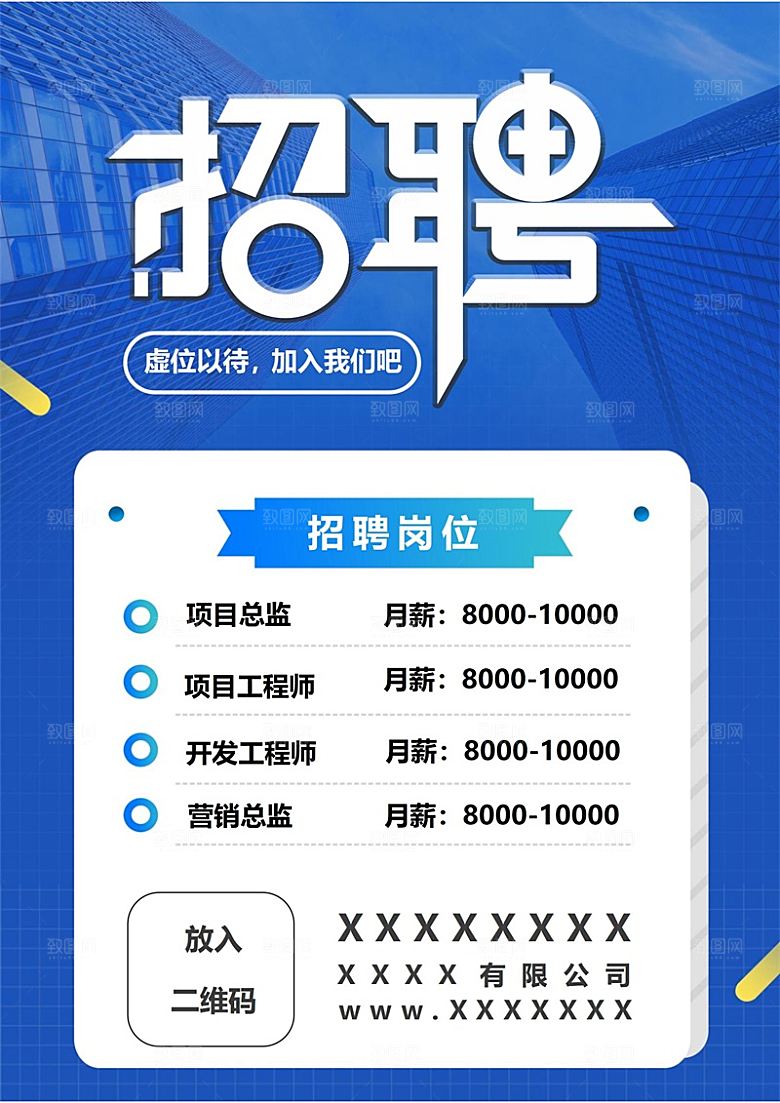 企业简约大气招聘word文档