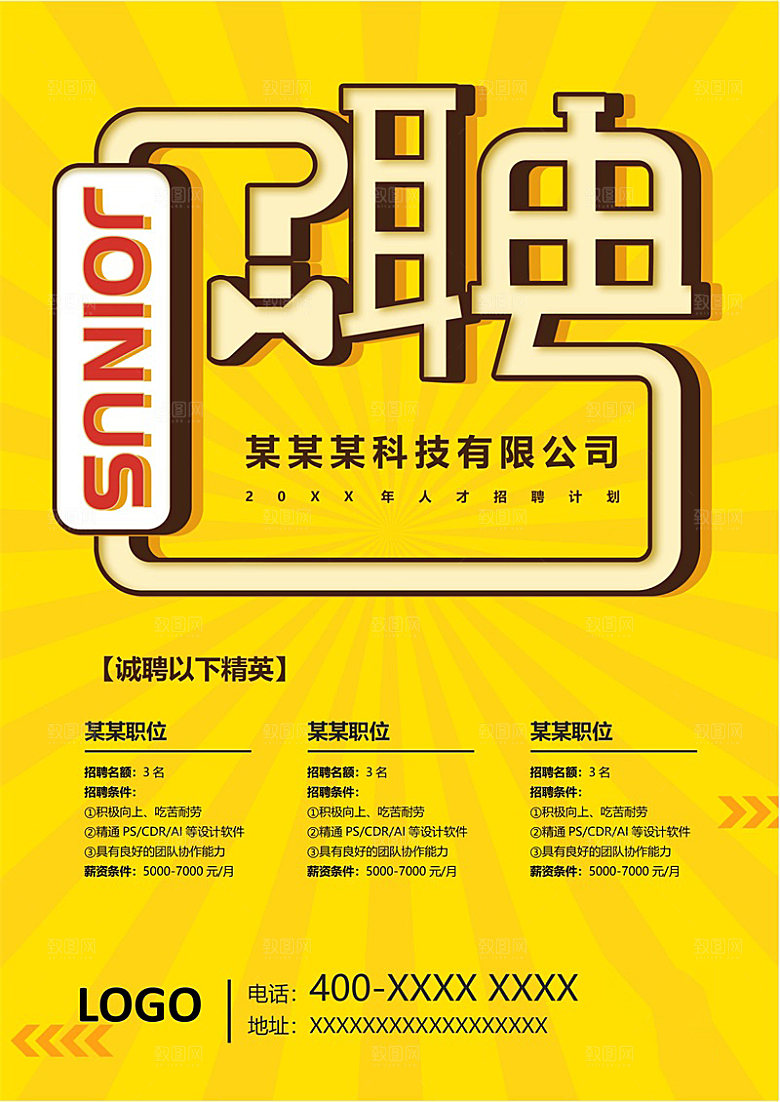 企业简约大气招聘word文档