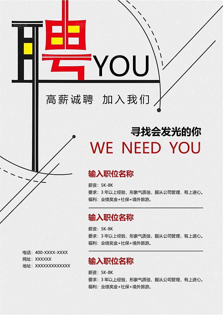 企业简约大气招聘word文档