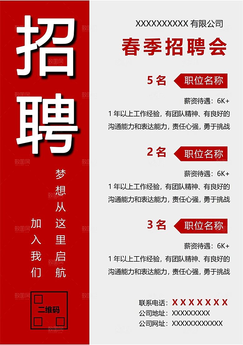 公司企业创意招聘设计素材